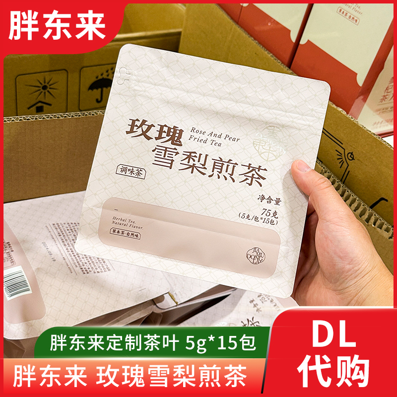 胖东来茶叶 玫瑰雪梨煎茶5g*15包 代用茶袋泡茶 许昌茶叶代购