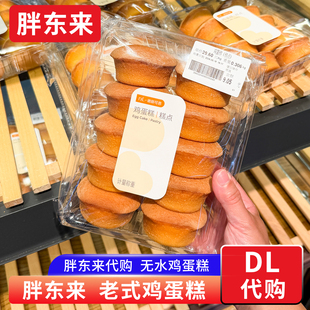 胖东来无水蛋糕 老式鸡蛋糕儿时回忆零食传统糕点300g正品代购