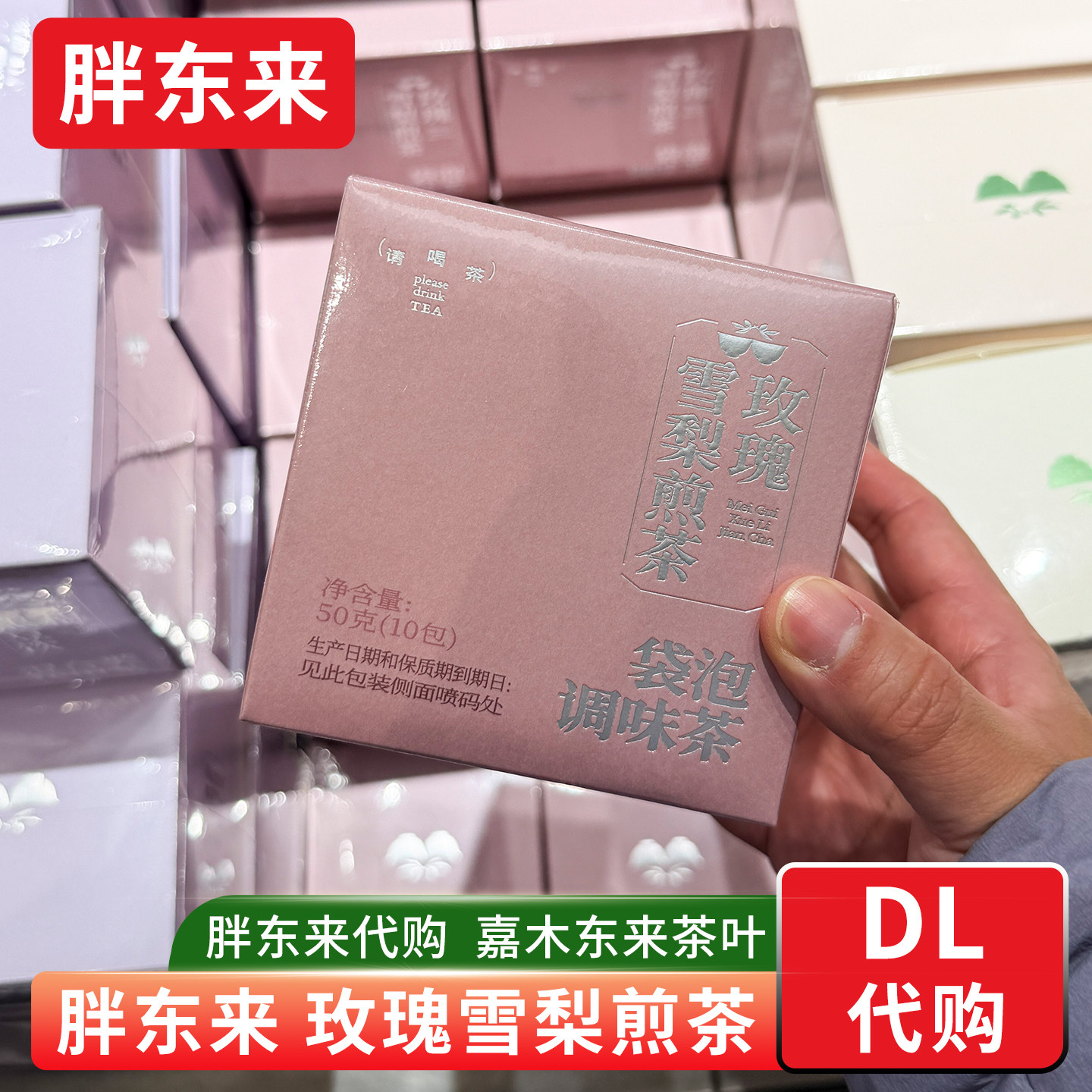胖东来茶叶 玫瑰雪梨煎茶5g*10包 代用茶袋泡茶 许昌茶叶代购