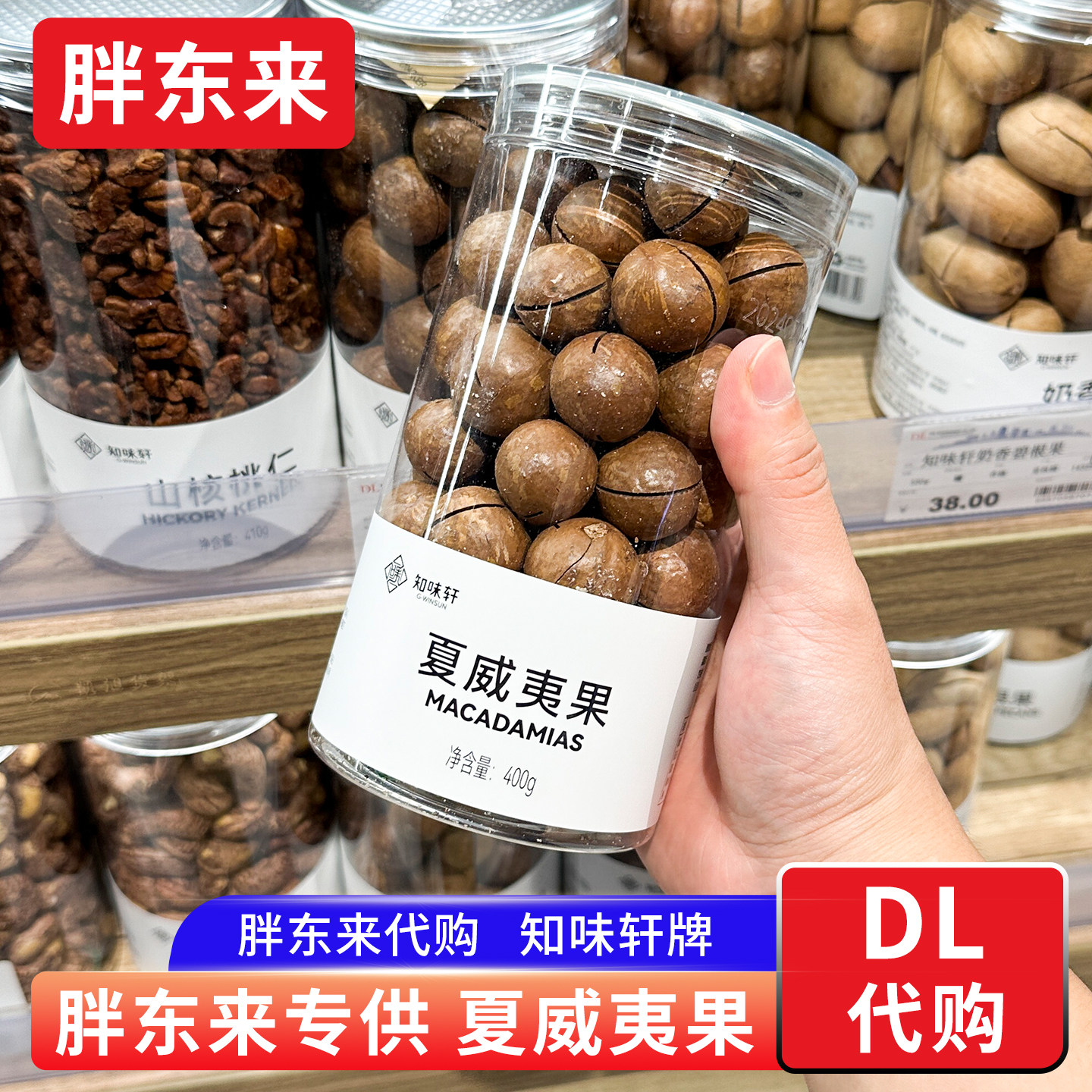 胖东来夏威夷果 知味轩年货坚果400g干货零食送开口器 正品代购