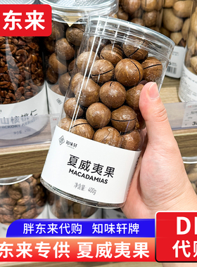 胖东来夏威夷果 知味轩年货坚果400g干货零食送开口器 正品代购