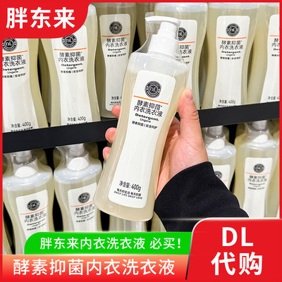 胖东来酵素抑菌内衣洗衣液按压式 400g/瓶 胖东来超市正品代购