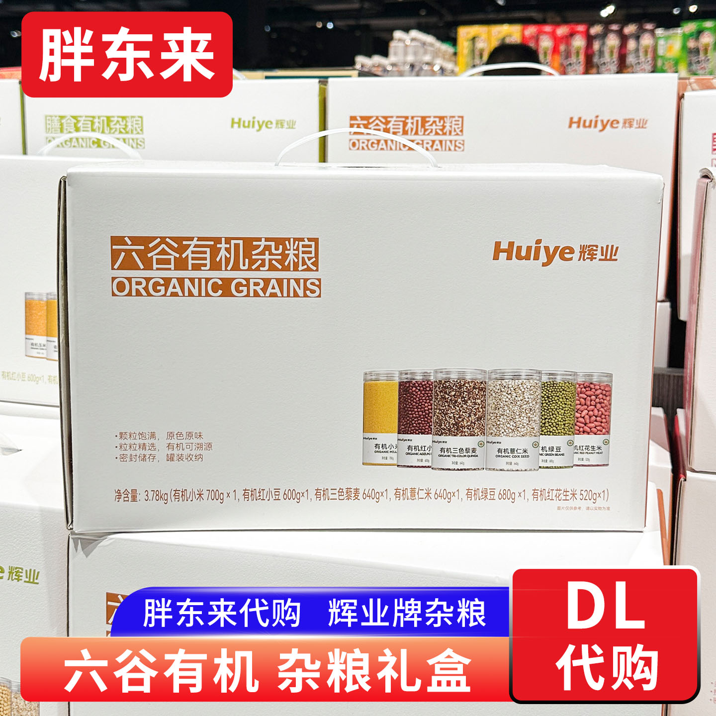 胖东来定制款 六谷有机杂粮礼盒健康送礼送长辈 杂粮搭配正品代购