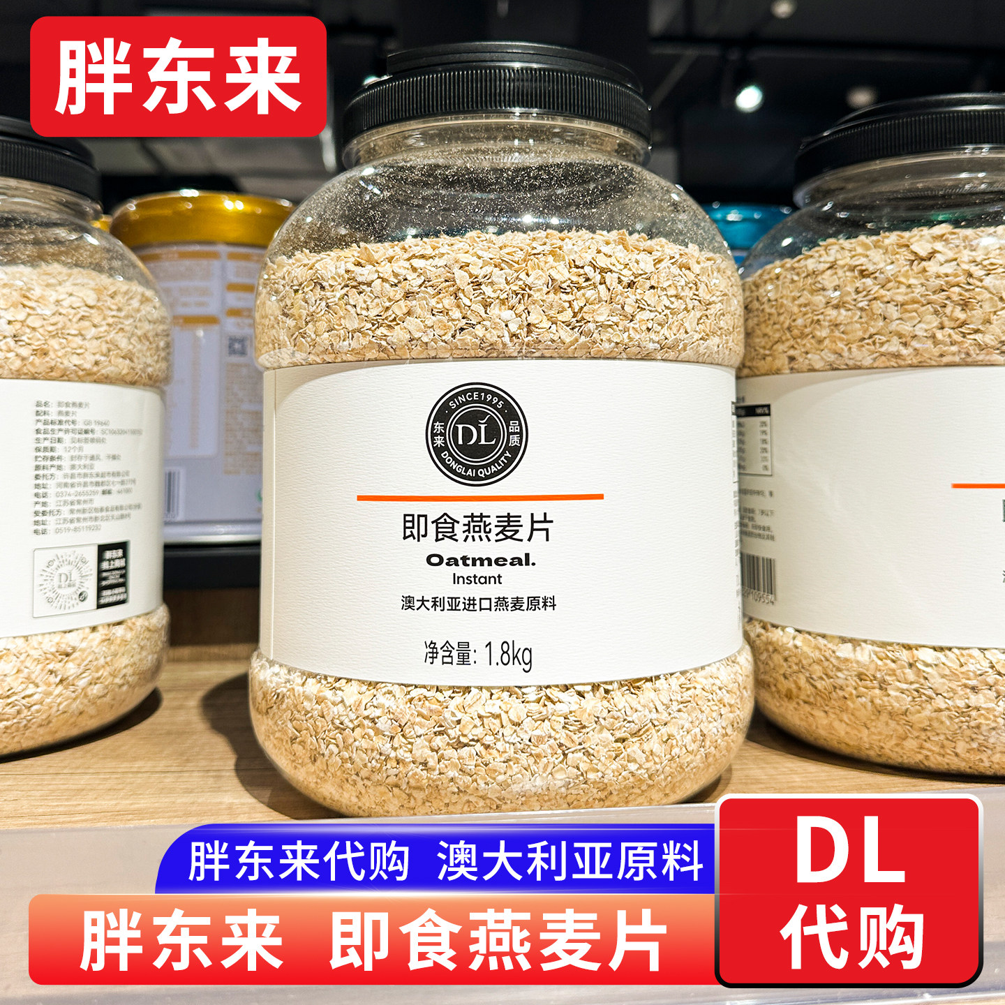 胖东来即食燕麦片 澳大利亚进口燕麦原料 1.8Kg/桶配料干净 代购
