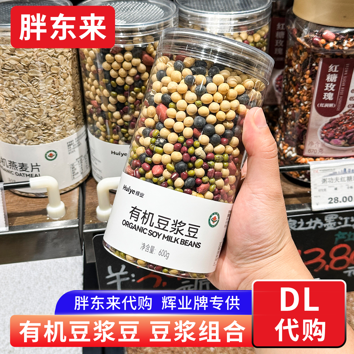 胖东来有机豆浆豆 五谷杂粮有机豆子组合定制 600g磨豆浆正品代购