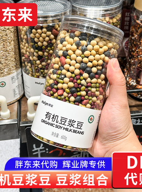 胖东来有机豆浆豆 五谷杂粮有机豆子组合定制 600g磨豆浆正品代购