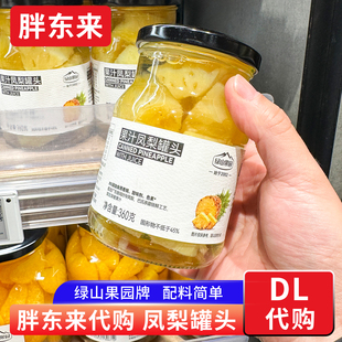 胖东来凤梨罐头菠萝罐头水果绿山果园牌定制0甜味剂0香精 代购