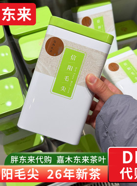 胖东来信阳毛尖2026年新茶 绿茶铁盒装100g 胖东来定制正品代购