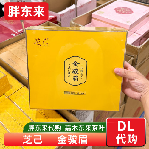 胖东来茶叶代购 芝己金骏眉礼盒 特级武夷红茶礼盒福建红茶250g