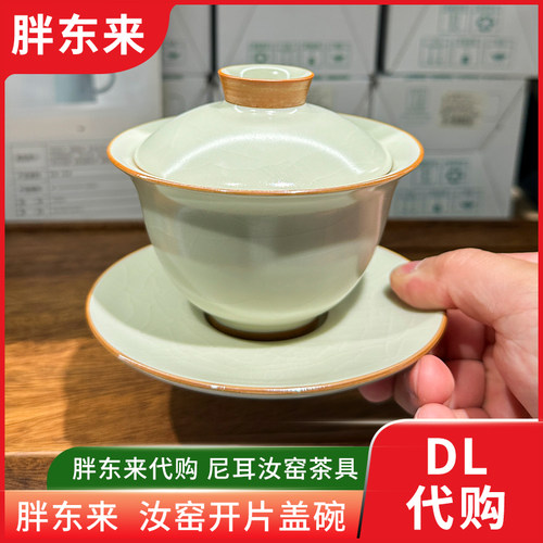 胖东来茶具 汝窑盖碗开片釉 尼耳三才盖碗功夫茶杯陶瓷180ml代购