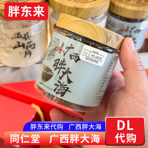 胖东来代购 同仁堂广西胖大海 泡水泡茶食用农产品 正品胖大海
