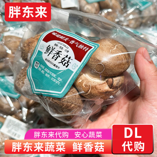 胖东来蔬菜 鲜香菇蘑菇食用菌菇 肉厚鲜嫩炒菜配菜安心蔬菜代购
