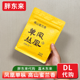 胖东来茶叶代购 凤凰单枞高山蜜兰香乌龙茶100g 嘉木东来茶叶