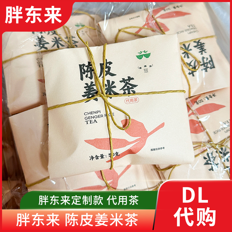 胖东来茶叶陈皮姜米茶 代用茶 50g/包胖东来超市茶叶正品代购