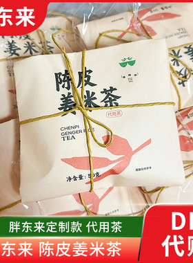 胖东来茶叶陈皮姜米茶 代用茶 50g/包胖东来超市茶叶正品代购