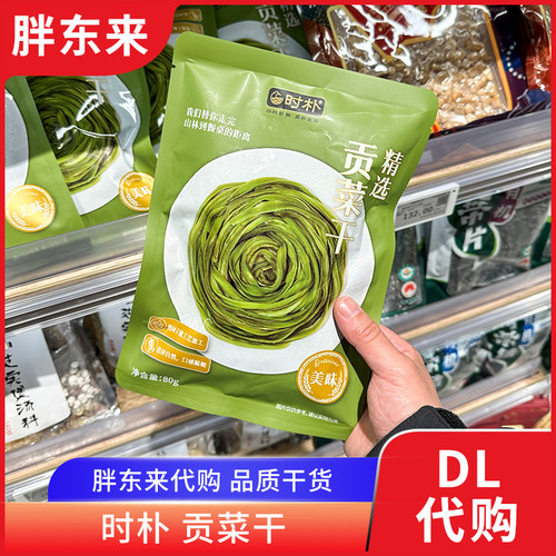 胖东来代购 贡菜干火锅食材 新鲜苔菜干响菜干货脱水蔬菜80g