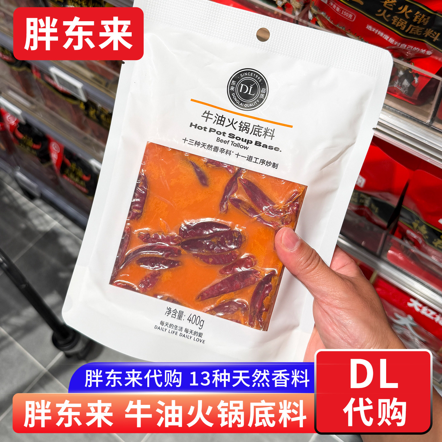 胖东来牛油火锅底料代购 重庆牛油火锅料麻辣 胖东来自营香锅料