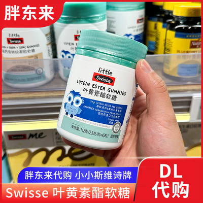 胖东来代购 Swisse斯维诗儿童学生青少年叶黄素酯软糖45粒 正品