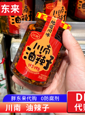 胖东来代购 川南油辣子 四川油泼辣子红油辣椒酱凉拌酱0防腐剂