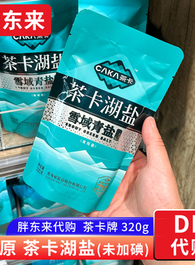 胖东来代购 食盐未加碘茶卡盐湖日晒盐 雪域青盐食用盐320g正品
