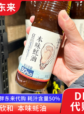 胖东来代购 欣和本味蚝油耗油 0添加剂526g蚝汁含量50%提鲜调味