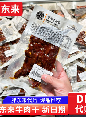 胖东来牛肉干香辣甜辣牛肉条 300g/份许昌胖东来超市代购冲量正品