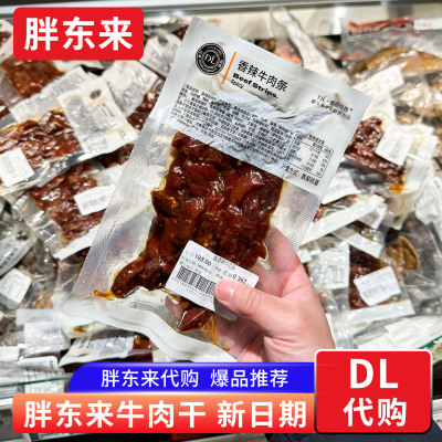 胖东来香辣甜辣牛肉干代购