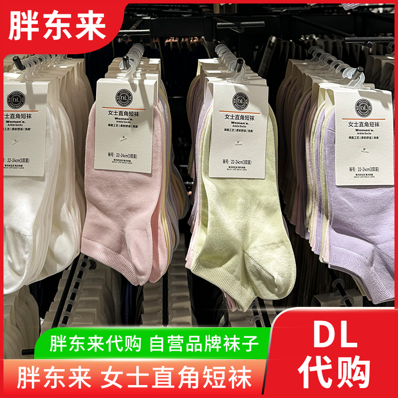 胖东来袜子女士直角短袜消臭透气春夏新疆棉合脚船袜正品国内代购