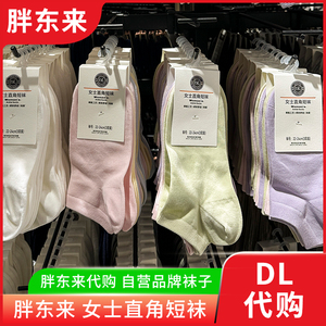 胖东来袜子女士直角短袜消臭透气春夏新疆棉合脚船袜正品国内代购