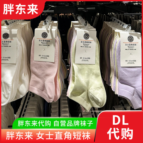 胖东来袜子女士直角短袜消臭透气春夏新疆棉合脚船袜正品国内代购