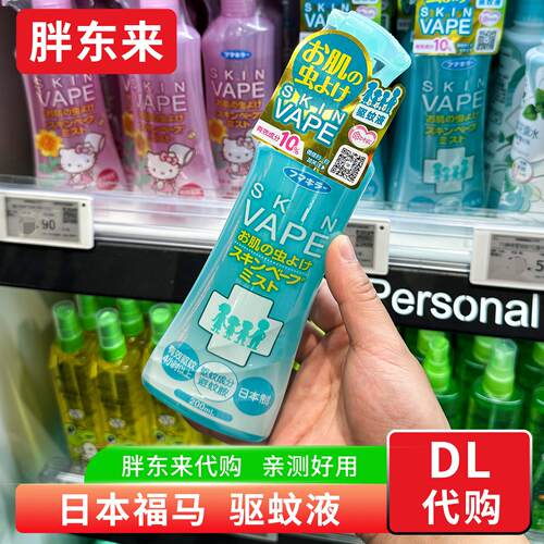 胖东来代购 VAPE日本驱蚊水防蚊水喷雾防蚊液防叮咬户外便携涂抹