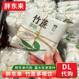 胖东来茶叶竹蔗茅根饮代用茶 纯正无添加 胖东来超市茶叶正品代购