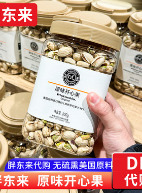 胖东来原味开心果盐焗 零食年货坚果无漂白 美国原料自然开口代购