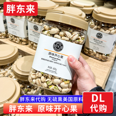 胖东来原味开心果盐焗 零食年货坚果无漂白 美国原料自然开口代购