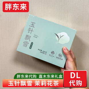 胖东来茶叶代购 茉莉花茶礼盒绿茶玉针飘雪茉莉花礼盒 送人送礼