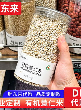 胖东来有机薏仁米 无添加杂粮薏米 煮粥640g胖东来定制款代购