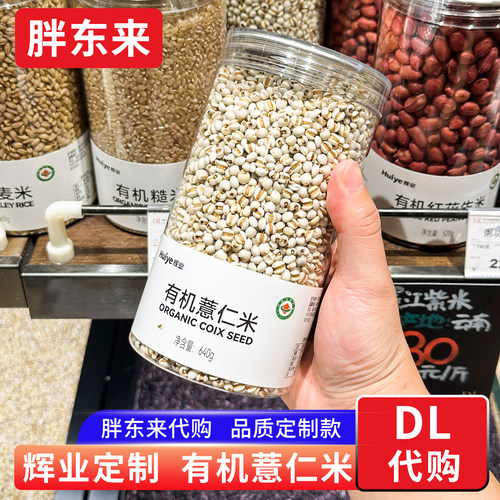 胖东来有机薏仁米 无添加杂粮薏米 煮粥640g胖东来定制款代购