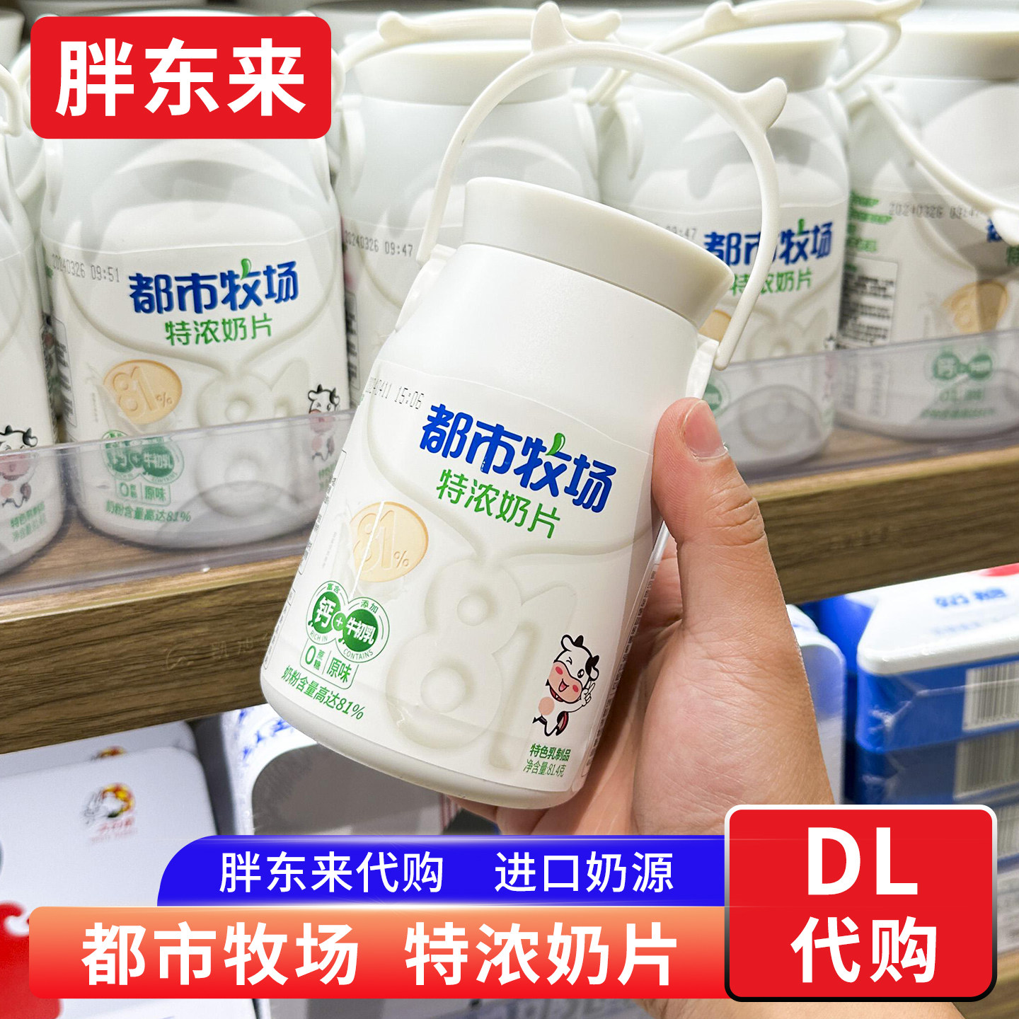 胖东来代购 都市牧场牛奶片原味香草味 儿童奶片牛初乳0蔗糖