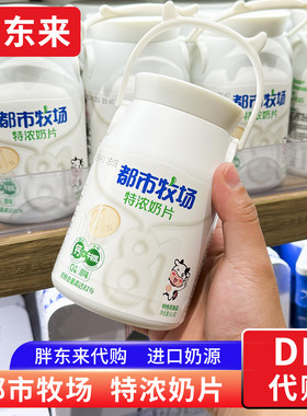 胖东来代购 都市牧场牛奶片原味香草味 儿童奶片牛初乳0蔗糖