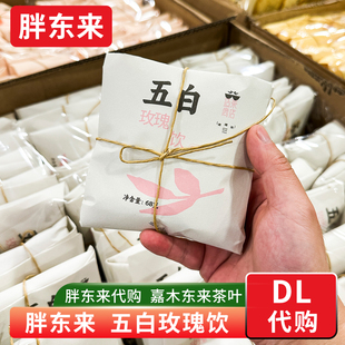 胖东来茶叶五白玫瑰饮代用茶 纯正无添加 胖东来超市茶叶正品代购