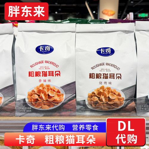 胖东来代购 卡奇粗粮猫耳朵 零食膨化小零食办公室追剧食品 正品
