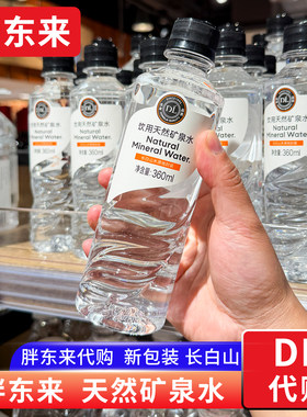 胖东来矿泉水 新包装天然饮用矿泉水360ml/瓶 长白山水源正品代购
