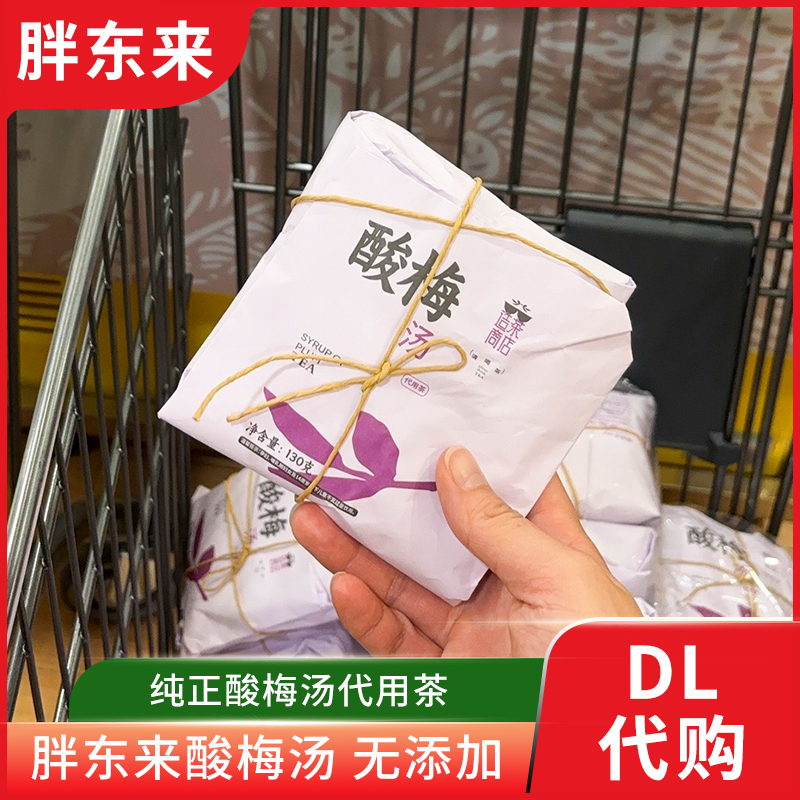 胖东来酸梅汤茶叶正品代购