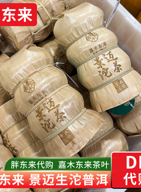 胖东来茶叶定制景迈生沱茶 普洱茶1000g嘉木东来茶叶许昌正品代购