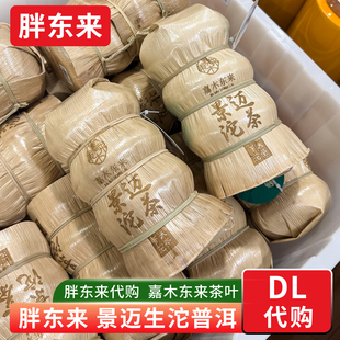 胖东来茶叶定制景迈生沱茶 普洱茶1000g嘉木东来茶叶许昌正品代购