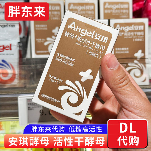 胖东来代购 安琪高活性干酵母包子馒头发酵粉烘焙原料48g正品