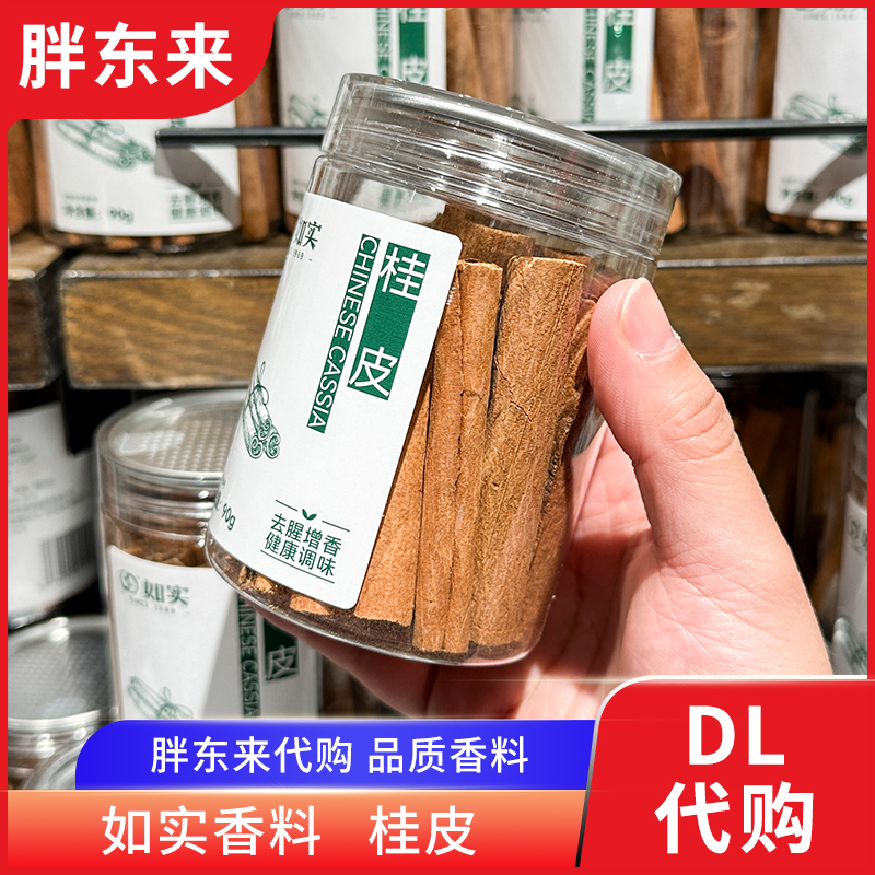 胖东来代购 桂皮肉桂香料 调料干货去皮桂皮卤肉料大料 许昌正品