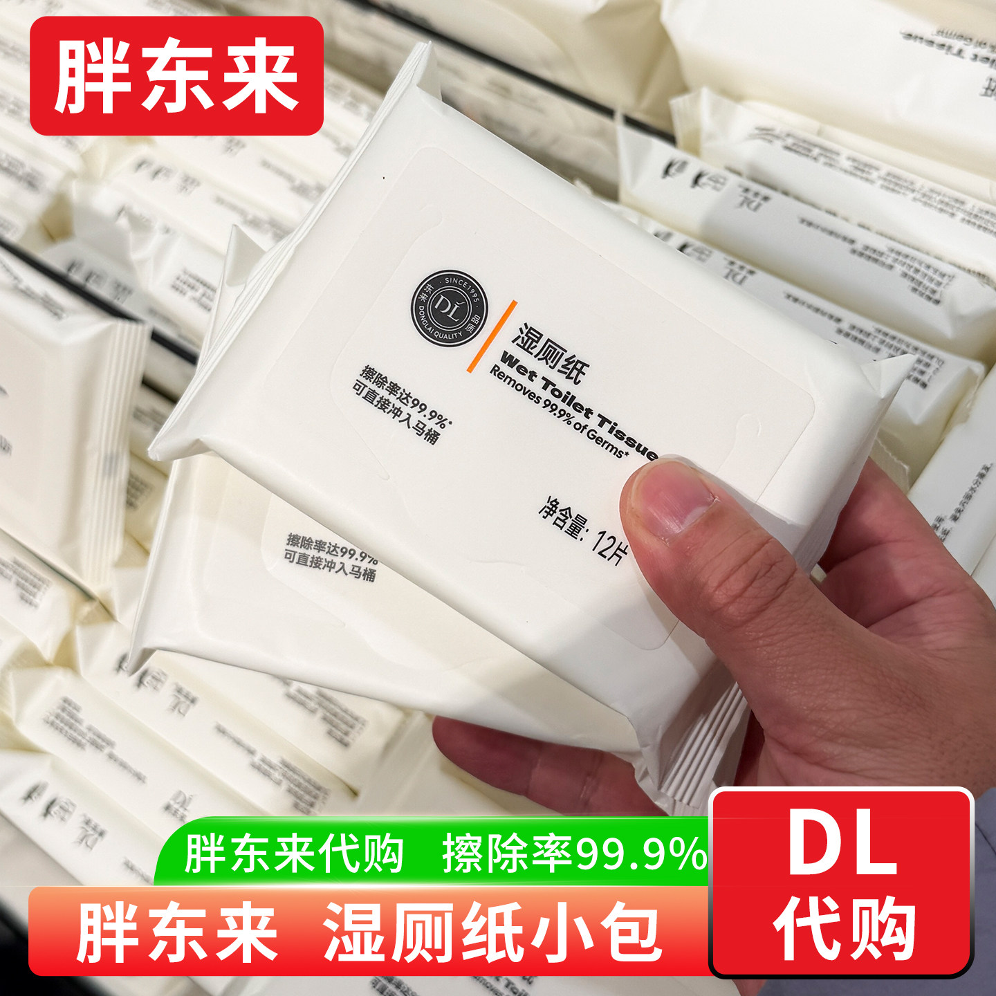 胖东来代购 便携小包湿厕纸 擦屁屁男女士婴幼儿敏感肌经期适用