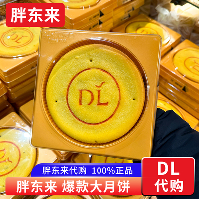 胖东来大月饼许昌正品代购
