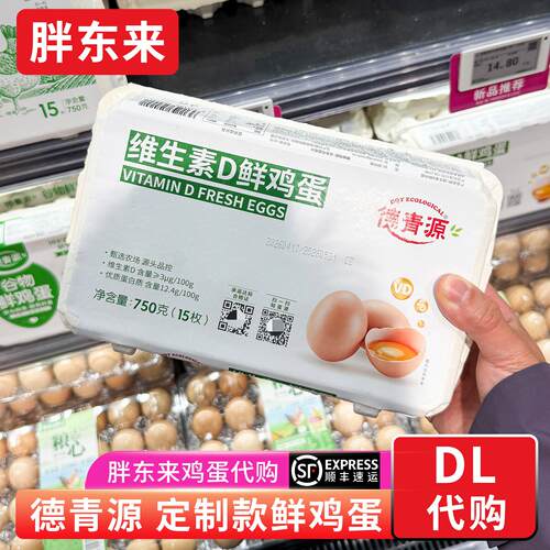 胖东来代购 德青源定制款维生素D鸡蛋鲜鸡蛋 胖东来定制鸡蛋优质